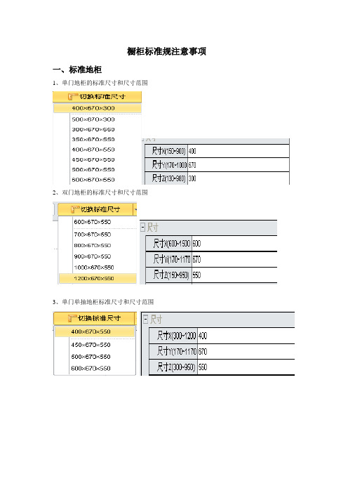 橱柜的标准尺寸