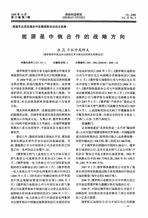 能源是中俄合作的战略方向