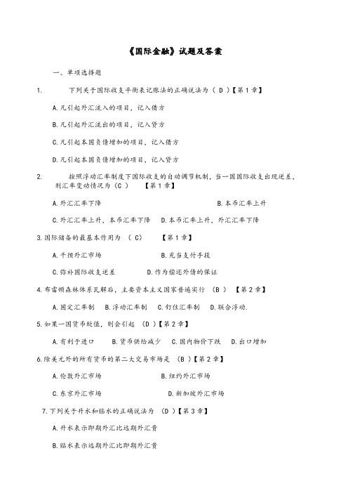 《国际金融》试题及答案005