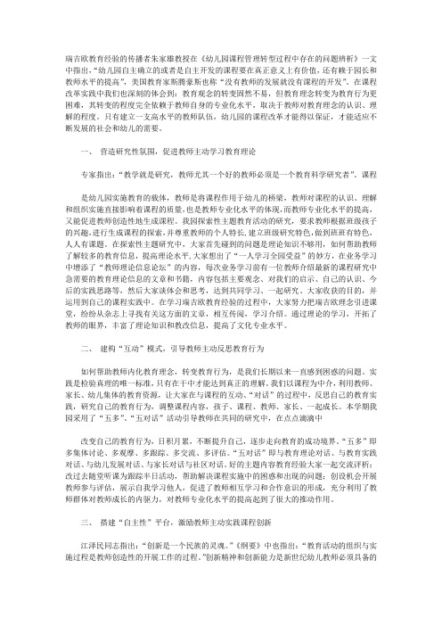 课程改革和教师专业成长