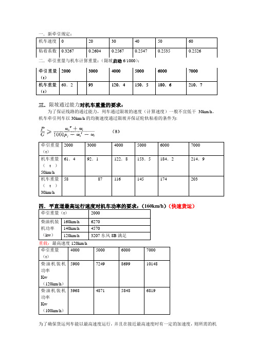 机车牵引计算2