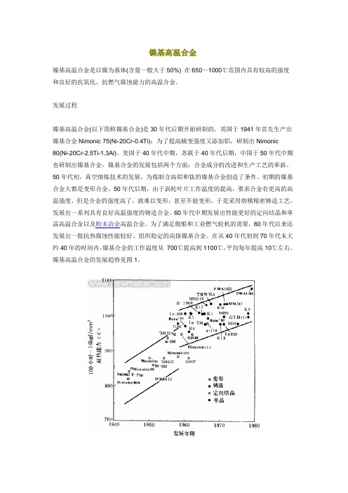 镍基高温合金性能