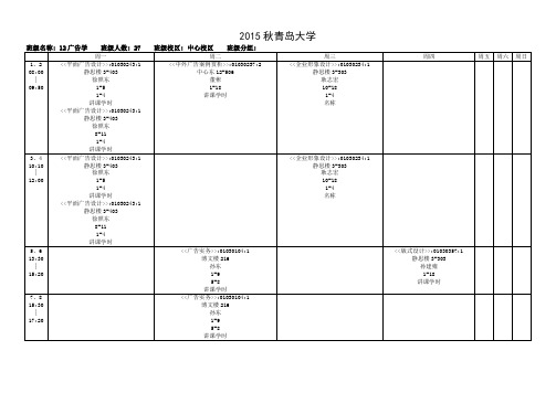 秋青岛大学