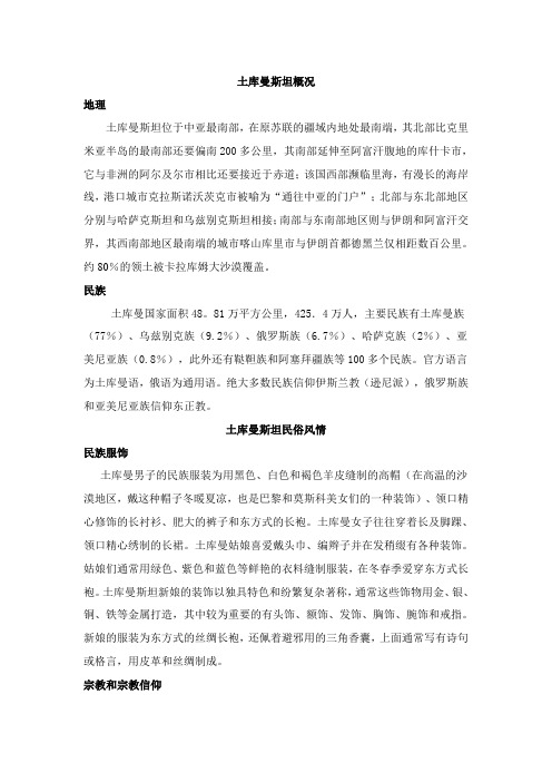 土库曼斯坦