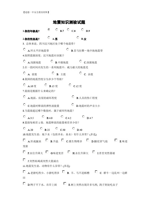 地震知识测验试题