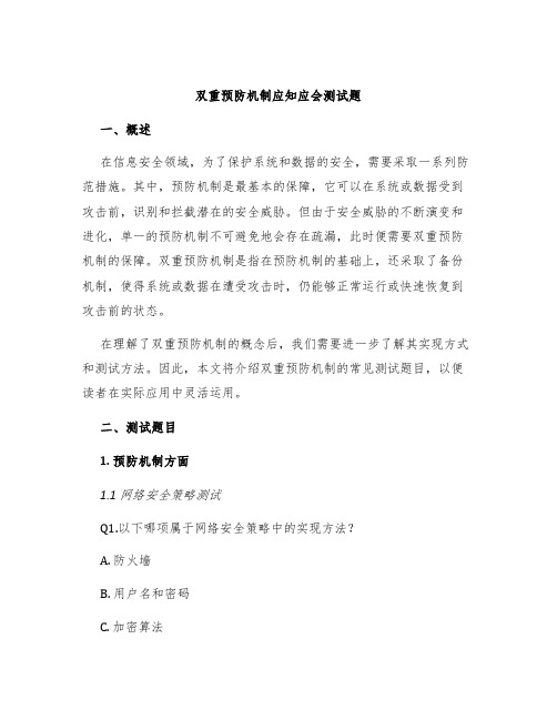 双重预防机制应知应会测试题