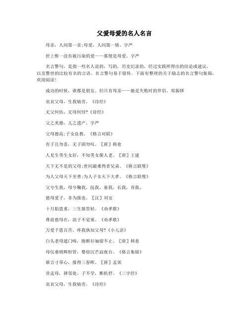 父爱母爱的名人名言