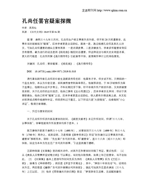 孔尚任罢官疑案探微