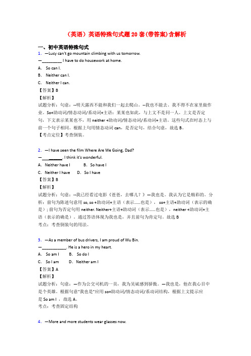 (英语)英语特殊句式题20套(带答案)含解析