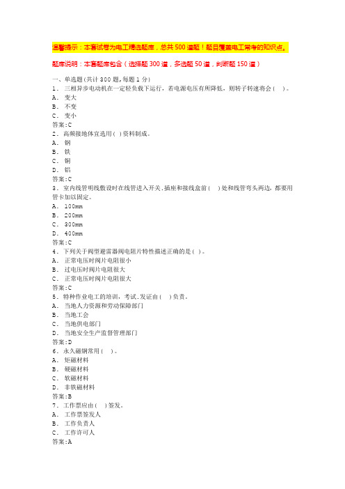 2020低压电工证考试题库完整版(试卷及答案)