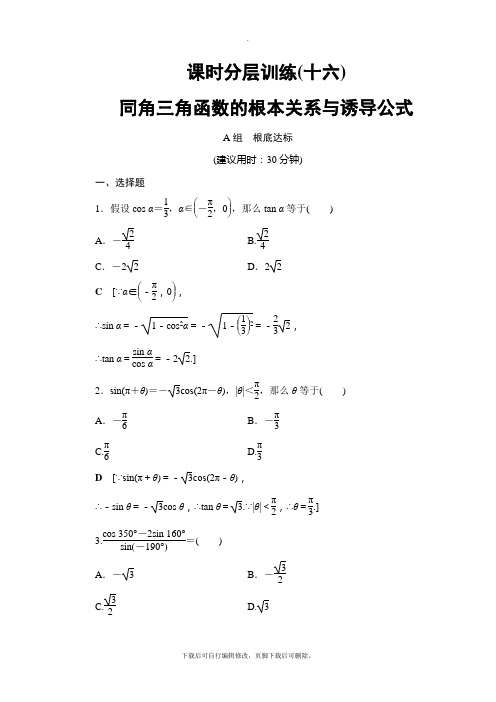 2021高考浙江版数学一轮复习： 第3章 第2节 课时分层训练16