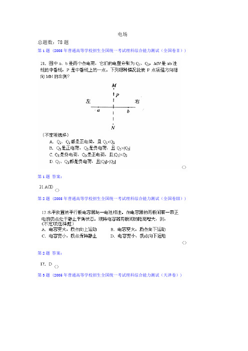 十年高考物理试题汇编 电场