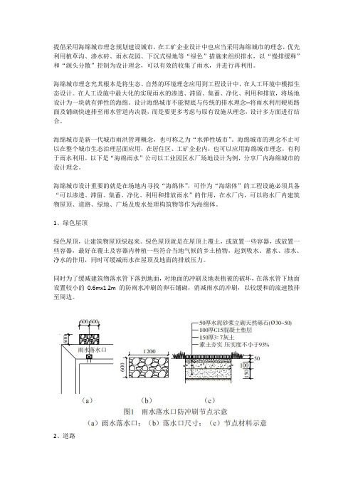 工业园厂内设计中的应用采用海绵城市的理念