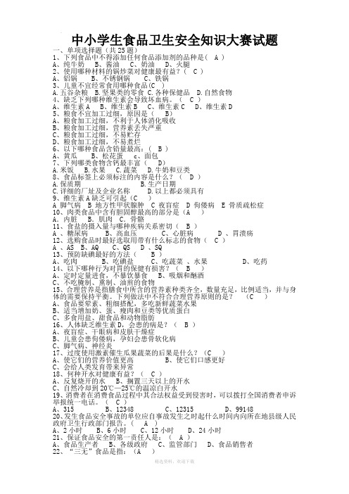 食品安全卫生考试题及答案