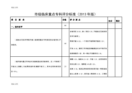 最新市级临床重点专科评分标准