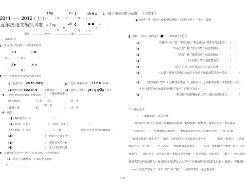 鄂教版五年级上册语文期末试题(含答案)