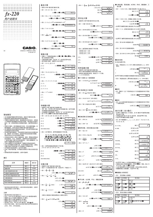 卡西欧 fx-220 计算器 说明书