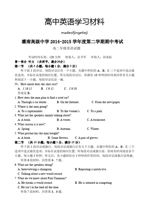 牛津译林版高中英语必修三第二学期期中考试高一年级英语试卷