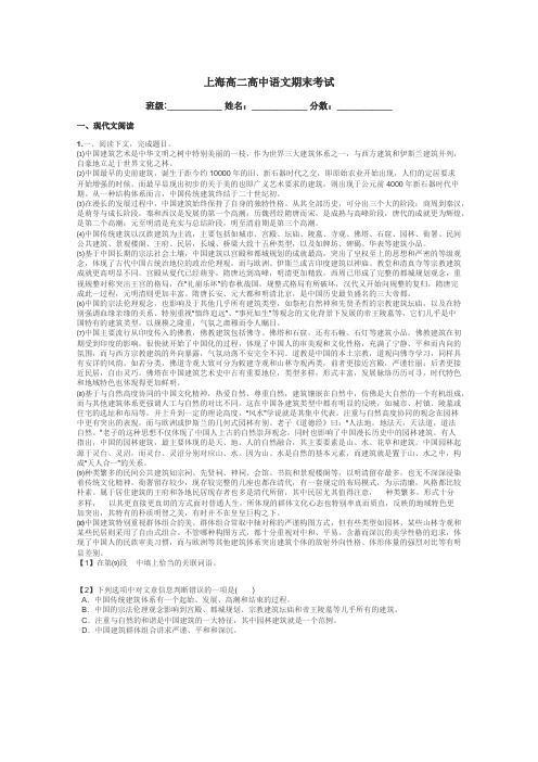 上海高二高中语文期末考试带答案解析
