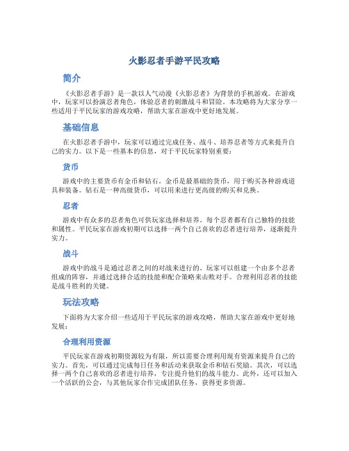 火影忍者手游平民攻略