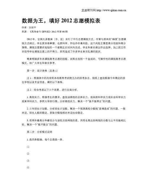 数据为王,填好2012志愿模拟表