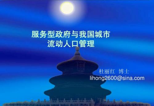 城市流动人口