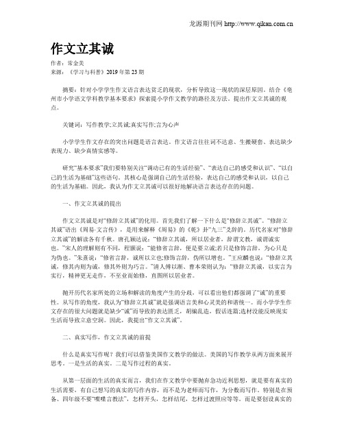 作文立其诚