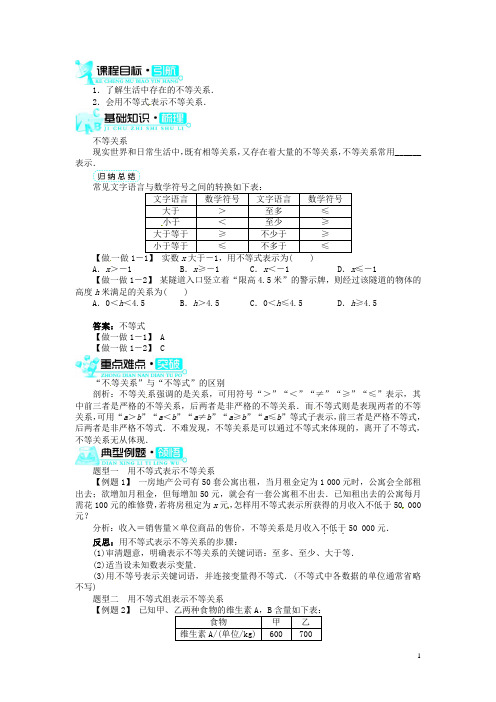 高中数学 3.1不等关系与不等式(第1课时)目标导学 新人教A版必修5