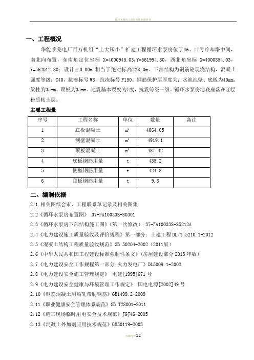 循环水泵房下部结构施工作业指导书