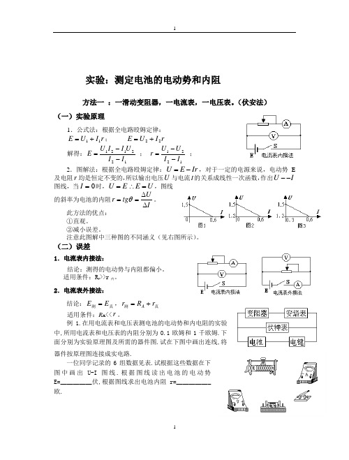 实验：测定电池的电动势和内阻