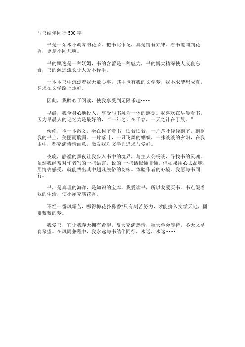与书结伴同行