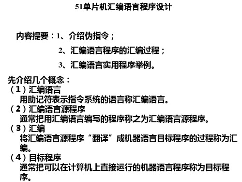 51单片机汇编语言程序经典考试题