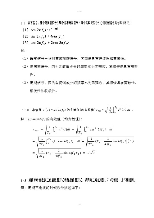 《测试技术》贾平民课后习题答案