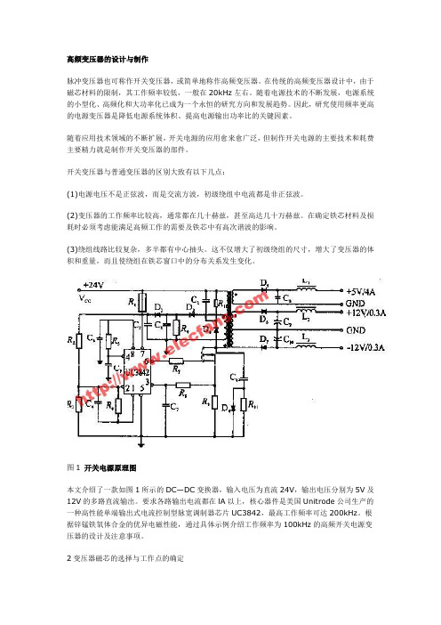 高频变压器的设计与制作