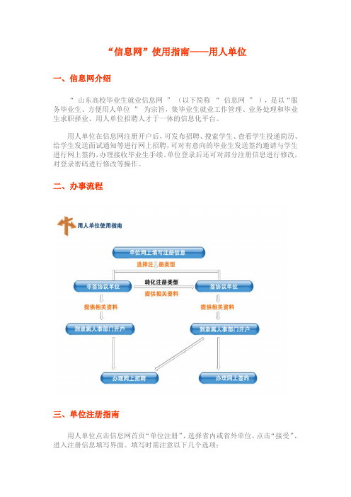 信息网使用指南