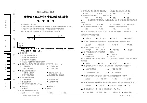 数控铣试卷