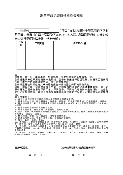 消防产品见证取样检验告知单