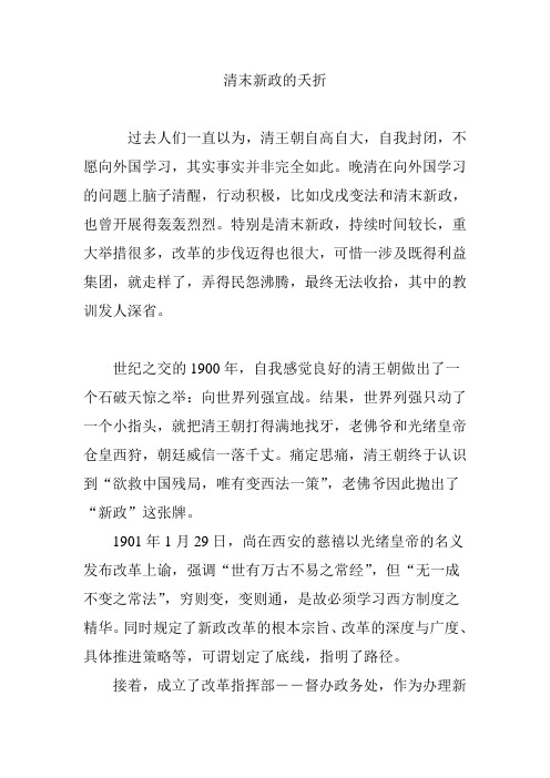 清末新政的夭折