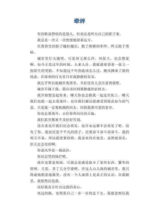 初中生满分作文：牵绊