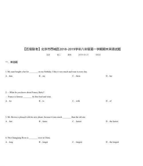 北京市西城区2018-2019学年八年级第一学期期末英语试题