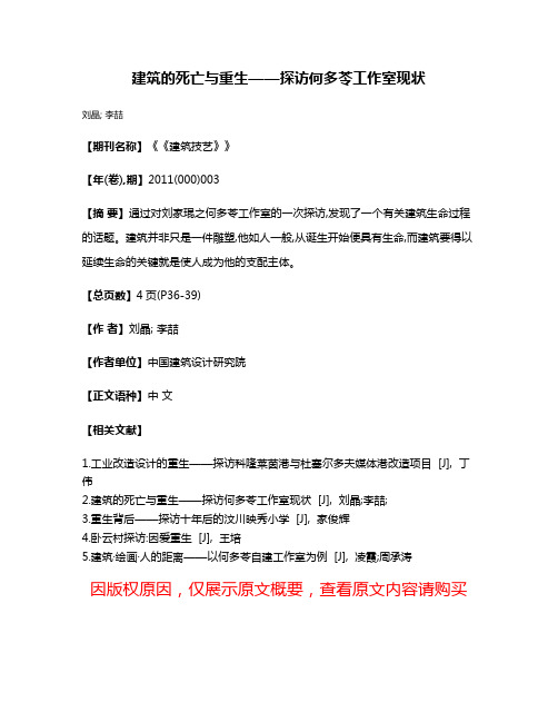 建筑的死亡与重生——探访何多苓工作室现状