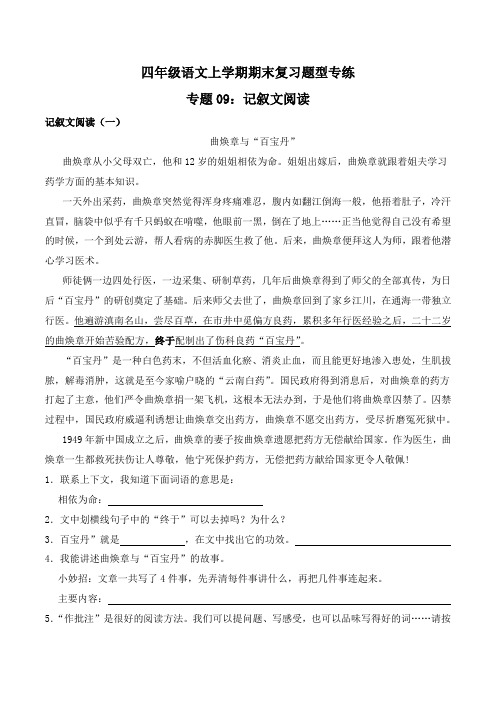 记叙文阅读 -2023-2024学年 四年级语文上学期期末复习题型专练  原卷版(统编版) 