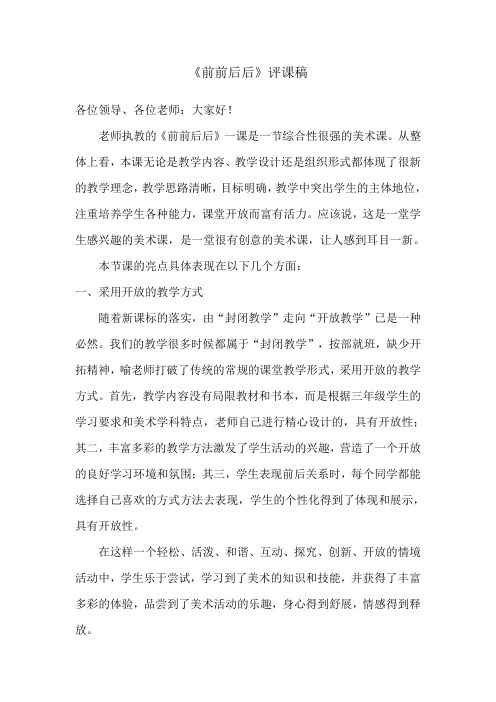 《前前后后》评课稿 (1)