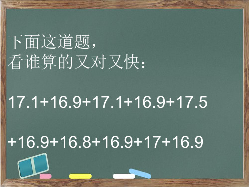 五年级下册数学课件-3.1分数乘法(一)-北师大版(共14张PPT)
