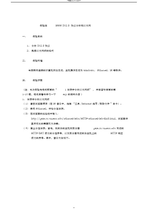 计算机网络实验四