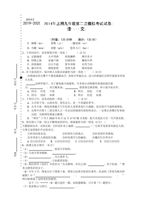 2019-2020年九年级5月模拟语文试题 (word版,含答案)