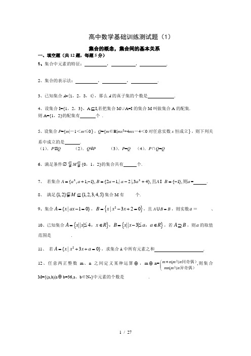 高中数学基础训练测试及参考答案1-10