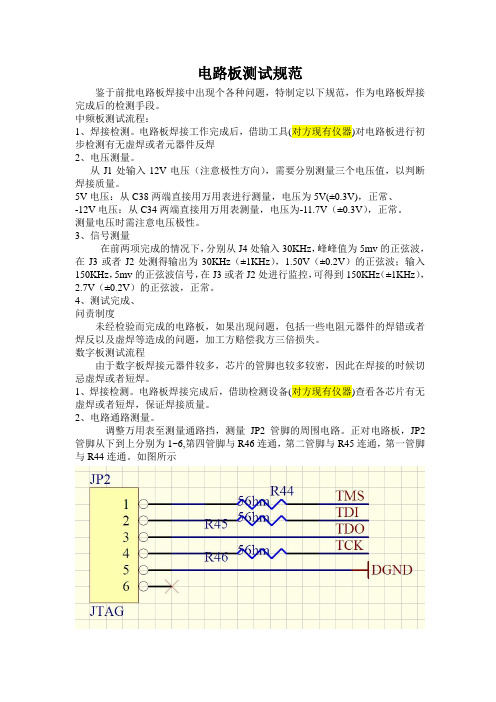 电路板测试规范