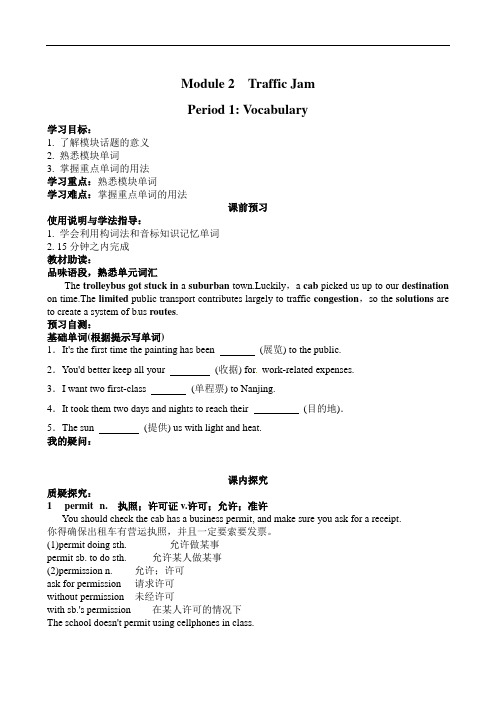 高中英语外研版必修4学案：Module 2 Traffic Jam