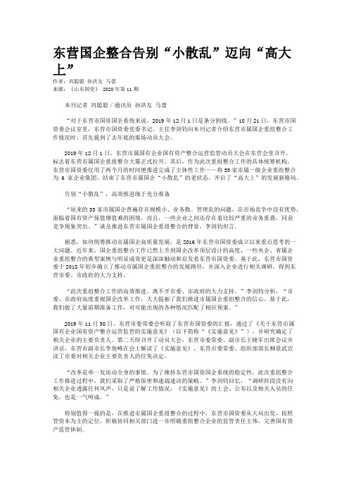 东营国企整合告别“小散乱”迈向“高大上”